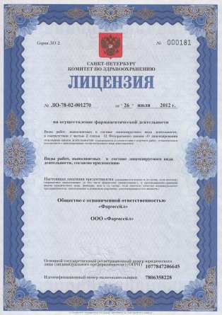 Лицензия на осуществление фармацевтической деятельности в Свердловске